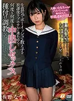 生意気でボーイッシュな教え子を放課後ラブホテルに連れ込んで何度も何度も中出しセックス種付け調教した 佐野なつ