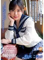 久しぶりに地元に帰ったら、ツルペタだった幼馴染が巨乳になってボクを誘惑。無防備なカラダに何度も中出ししてしまった…柏木こなつ