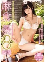 麻倉憂8時間（2枚組）