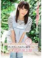 子供におっぱい揉まれただけで感じちゃう敏感体質の現役保育士あいさん19歳 実は子供よりもお父さん（中年オジサン）好きでメチャクチャにされたい願望を胸に自らAV出演志願