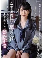 喧嘩・マンネリ・倦怠期…掛け違えたボタンの果てにゆめる（義妹）と惹かれ合い妻が浮気で不在中、本気で愛し合った禁断不倫 琴石ゆめる