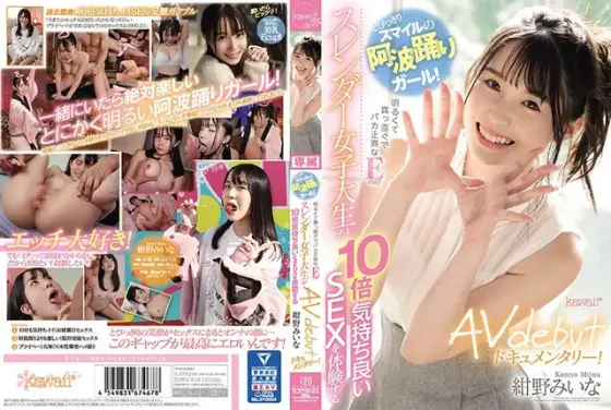 Awa Odori Girl with a big smile! An AV debut documentary where a bright, straightforward, and stupidly honest Ecup slender female college student experiences sex that is 10 times more pleasurable! Miina Konno