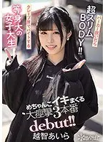パーカー脱いだら超スリムBODY！！クレープ屋でバイトする等身大の女子大生 めちゃんこイキまくる大痙攣3本番debut！！越智あいら