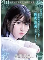 いたいけな超スリム美少女を猥褻教育 肉体固定して思春期青春ボディをイジメ倒しじっとりねっちょり開発調教しちゃいました。白井冬花