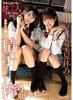 友人の田舎に遊びにいった夏休み、ヤルことがない妹二人の生贄にされた僕は青春おま●こで精子を根こそぎ搾り取られました。倉本すみれ 日向ゆら