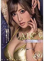「もう射精ってるってばぁ」状態でも痴女ってくるAIKA15本番BEST（2枚組）