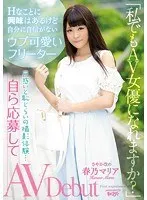 新人 本番OKすぐヤっちゃう 某風俗掲示板で話題になったメンエス嬢ちゃんAVデビュー 春名紗奈
