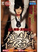 Banzai deep throat Maria Wakatsuki