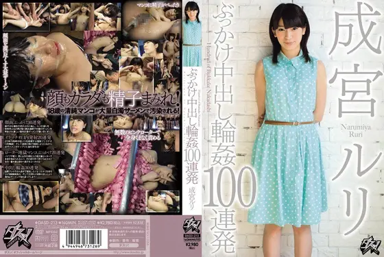 ぶっかけ中出し輪●100連発 成宮ルリ