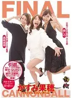 かすみ果穂 ファイナルキャノンボール（2枚組）