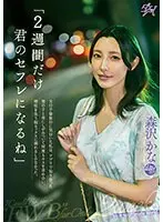 「2週間だけ君のセフレになるね」夫の不倫旅行に気付いた私は、アプリで知り合った男の子と夜にしがみついて何度もキスを求め合い、理性を失う程セックスに溺れるしかなかった。森沢かな