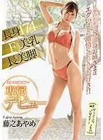 With this wife, I am trying to make a baby today. Shoujo Tsuma - A married uniformed beautiful girl who married into an old man's house. Iori Hinano