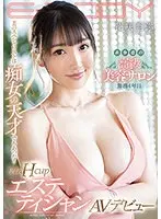 美のスペシャリストは痴女の天才でもあった！！表参道の高級美容サロン勤務4年目現役HcupエステティシャンAVデビュー 花咲亜弥