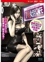 [Anime] WCS Slut Life CAFE [DVD Edition]