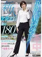 新人アジア1の肉食系ハーフ美人身長180cmカッコ綺麗お姉さん中出しAVデビュー！！表の顔は高偏差値で気高い外資系キャリアウーマン裏の顔は日本人食いSEX大好きド変態オンナ。木下メアリージュン