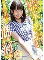 枢木あおい全部中出しベスト16本番44発射（2枚組）
