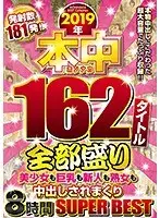 オバサン列伝15 織田玲子SUPER BEST8時間（2枚組）
