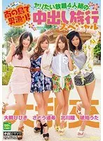 南の島で男漁り！ヤリたい放題4人組の中出し旅行スペシャル
