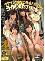 Yariman osananajimi 4-ri ga sumu kodzukuri machi 3-chome 2-banchi