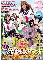 本中10周年感謝祭 うら美少女中出しアイランド絶倫男抜きまくりの旅