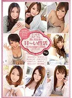 とってもスイートな僕と美女達の甘〜い性活 〜愛と性の充電満タンな8時間〜 3rd Season（2枚組）