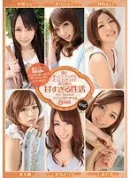 僕とすっごくエッチでとってもカワイイ美女達の甘すぎる性活 4th Season ラブラブヤリヤリな8時間（2枚組）