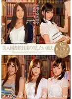 美人図書館員達の消したい過去 8時間 BEST 弱みを握られた女達…（2枚組）