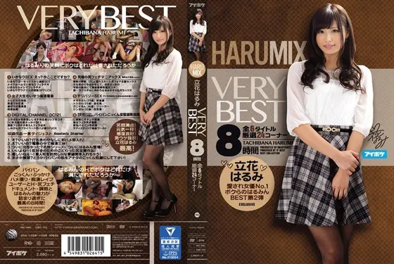 HARUMIX 立花はるみ VERYBEST8時間（2枚組）