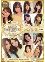 すっごくカワイクちょっぴりエッチなお姫様12人との甘すぎる同棲性活ニヤニヤが止まらないボクだけのラブリー8時間！（2枚組）