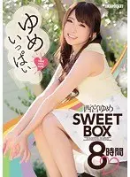 ゆめいっぱい西宮ゆめ SWEETBOX 8時間（2枚組）