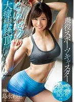 Active sportscaster with muscular athlete body and big convulsions climax Ayao Shimanaga