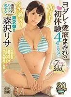 新世代ハーフ美少女恥イキ！イキ過ぎ！ヨダレと愛液まみれの初体験4セックス！ 森沢リサ