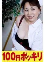 This Fifty-Something Lady Lived For Her Work, But Now She Was Providing Horny Hospitality, Licking These Young Men's Bodies Up And Down ... After Satisfying Her Womanly Lust With Some Furious Sex, In The End She Begged Him To Cum In Her Mouth Because She's Actually A Maso Bitch