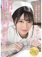 携帯ナースコールで24時間口内射精OK！即尺超好きおしゃぶり痴女ナース 藤井いよな
