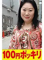 A 52-Year Old Woman With A Voluptuous Body And Plump, Soft Skin. She May Look Naive, But In Bed, This Mature Woman Is A Carnivorous Slut! This Perverted Hot Mama Will Gleefully Devour And Drench Herself In Cum