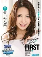 FIRST IMPRESSION 96 一般から公募したIPオーディションお姉さん部門グランプリ！ 雪白かん菜