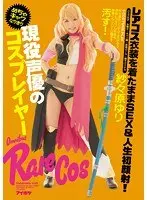 Current Voice Actress and Super Cute Cosplayer Having Sex in Rare Cosplay Outfit & First-Ever Facial! Yuri Sasahara