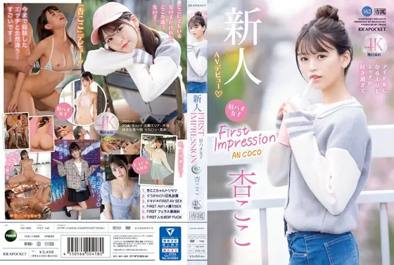 FIRST IMPRESSION 162 好ハオ女子 アイドルになるよりもエッチが好き過ぎて…杏ここ