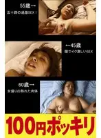 [Quick Fuck] 3 Mature Women Assorted 13 [Compilation]