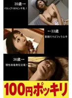 [Quick Fuck] 3 Mature Women Assorted 14 [Compilation]