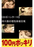 (MILF Hunter 10) Mind-Blowing Fucks In Their Forties