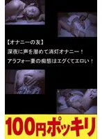 Masturbation Friend Getting Ourselves Off While Whispering In The Dark! A Wife In Her 40s Fools Around!