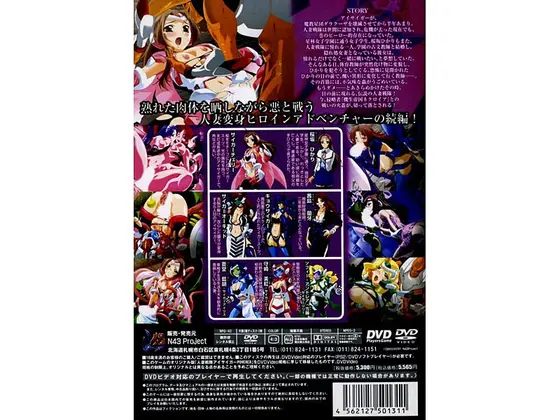 人妻戦隊アイサイガー POWERED DVDPG （DVDPG）