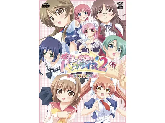 light 「ドキドキしすたぁ・パラダイス 2」 DVDPG Edition （DVDPG）