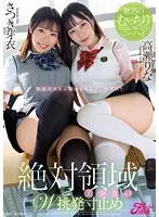 絶対領域美少女のW挑発寸止め 〜魅惑のむっちり太ももに喰い込むニーハイ〜 高瀬りな さつき芽衣