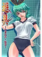 遊具 〜女蜜玩具・艶姿〜 DVDPG Edition （DVDPG）
