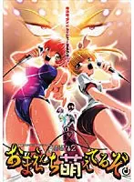 FlyingShine 「おまな2 おまえんち萌えてるぞ」 DVDPG Edition （DVDPG）