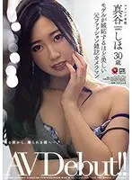 モデルが嫉妬するほど美しい元ファッション雑誌カメラマン 真谷しほ 30歳 AV Debut！！