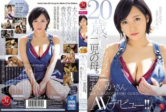20歳、Gカップ、二児の母。あいかさん AVデビュー！！