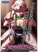 籠の中の戦乙女 （DVDPG）
